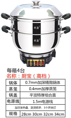 廚寶高檔電熱鍋